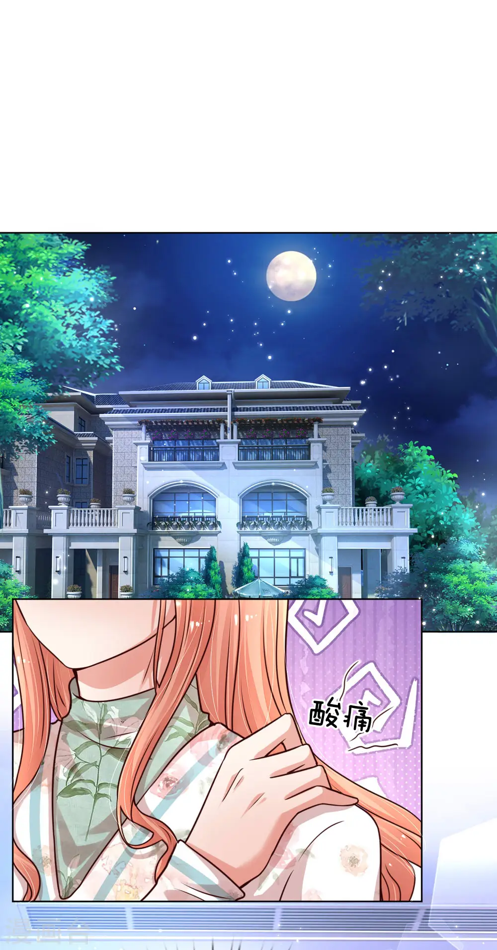 第95话 贴心问候 第8页