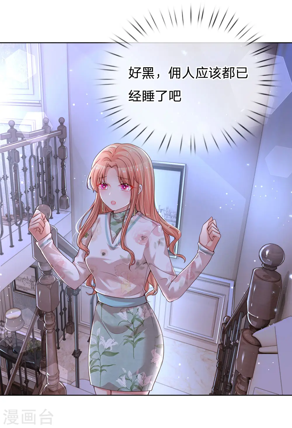 第95话 贴心问候 第10页