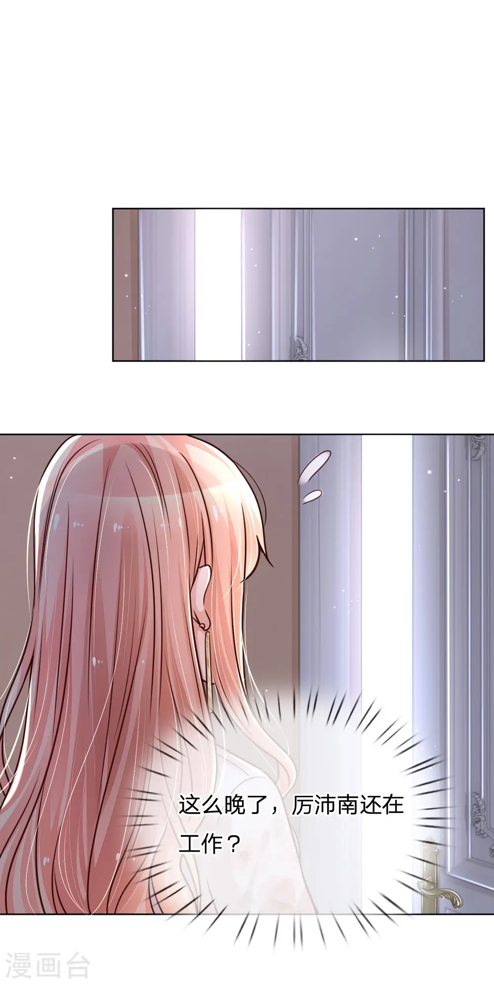 第95话 贴心问候 第11页
