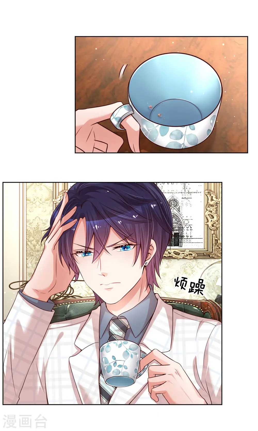 第95话 贴心问候 第12页