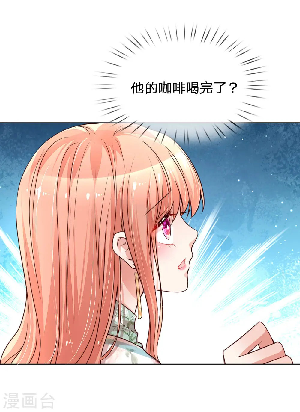第95话 贴心问候 第13页