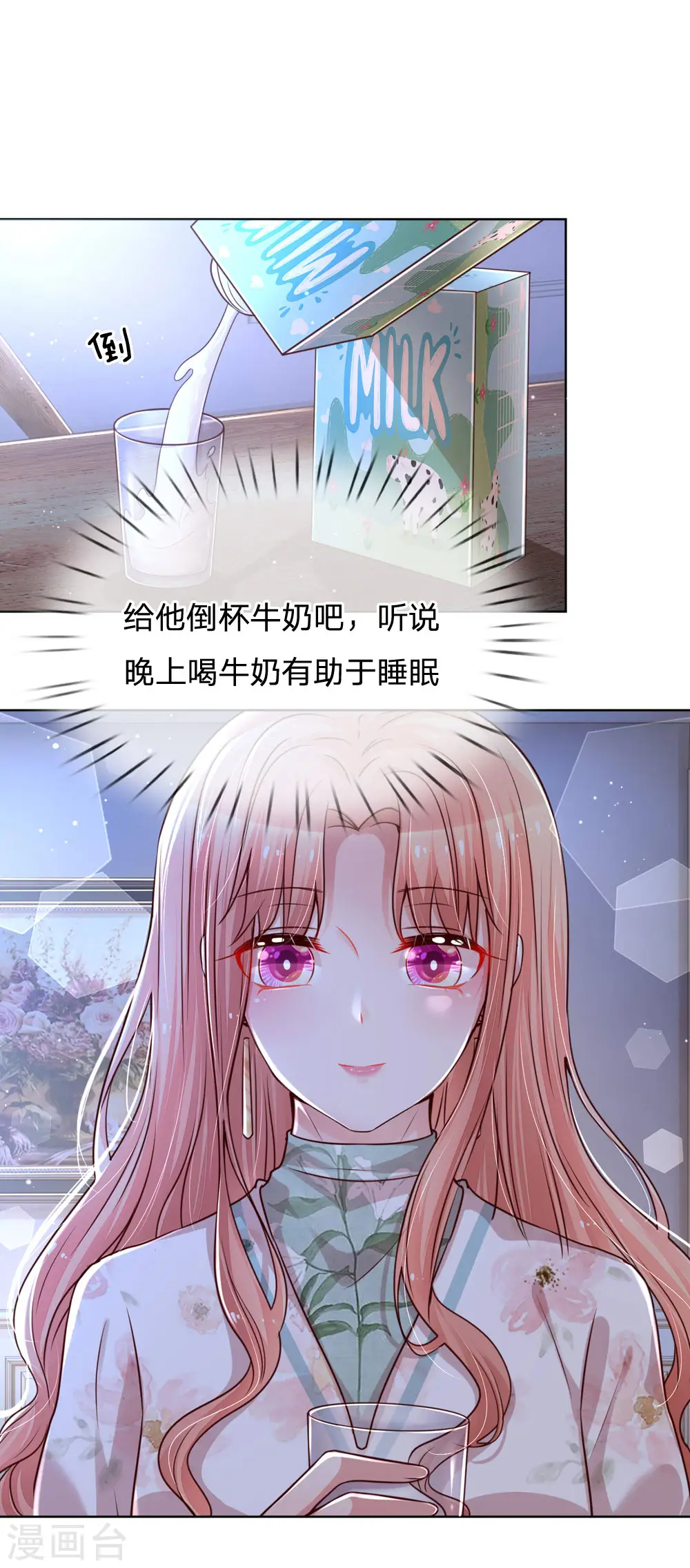 第95话 贴心问候 第14页