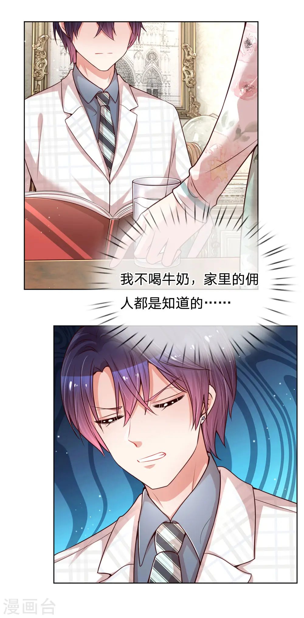 第95话 贴心问候 第16页