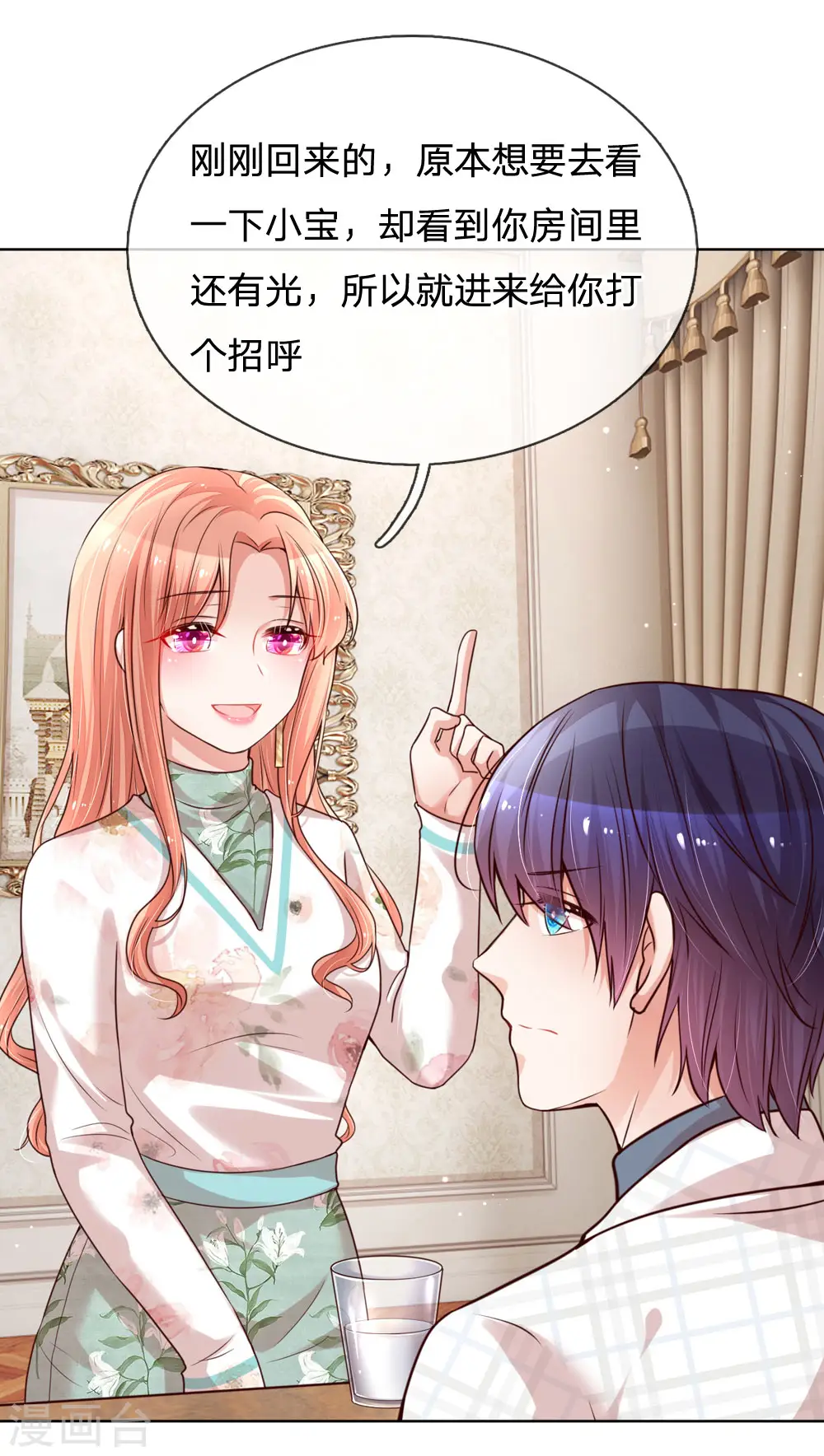 第95话 贴心问候 第19页