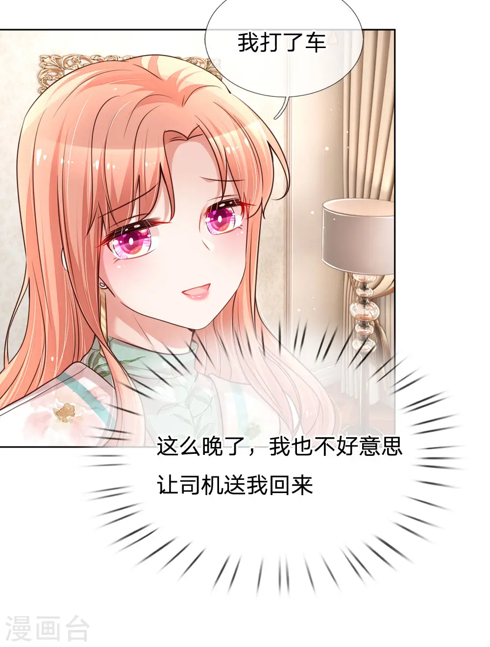 第95话 贴心问候 第21页