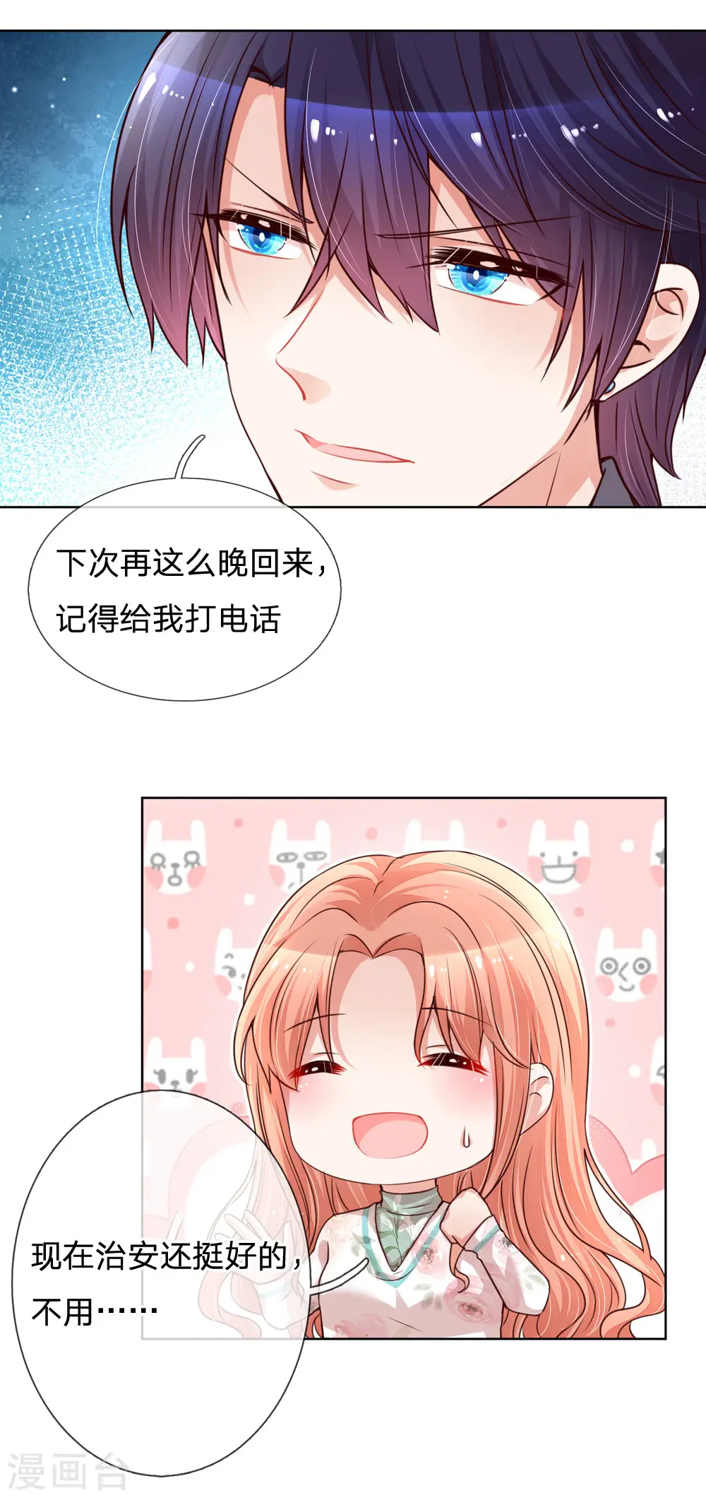 第95话 贴心问候 第22页