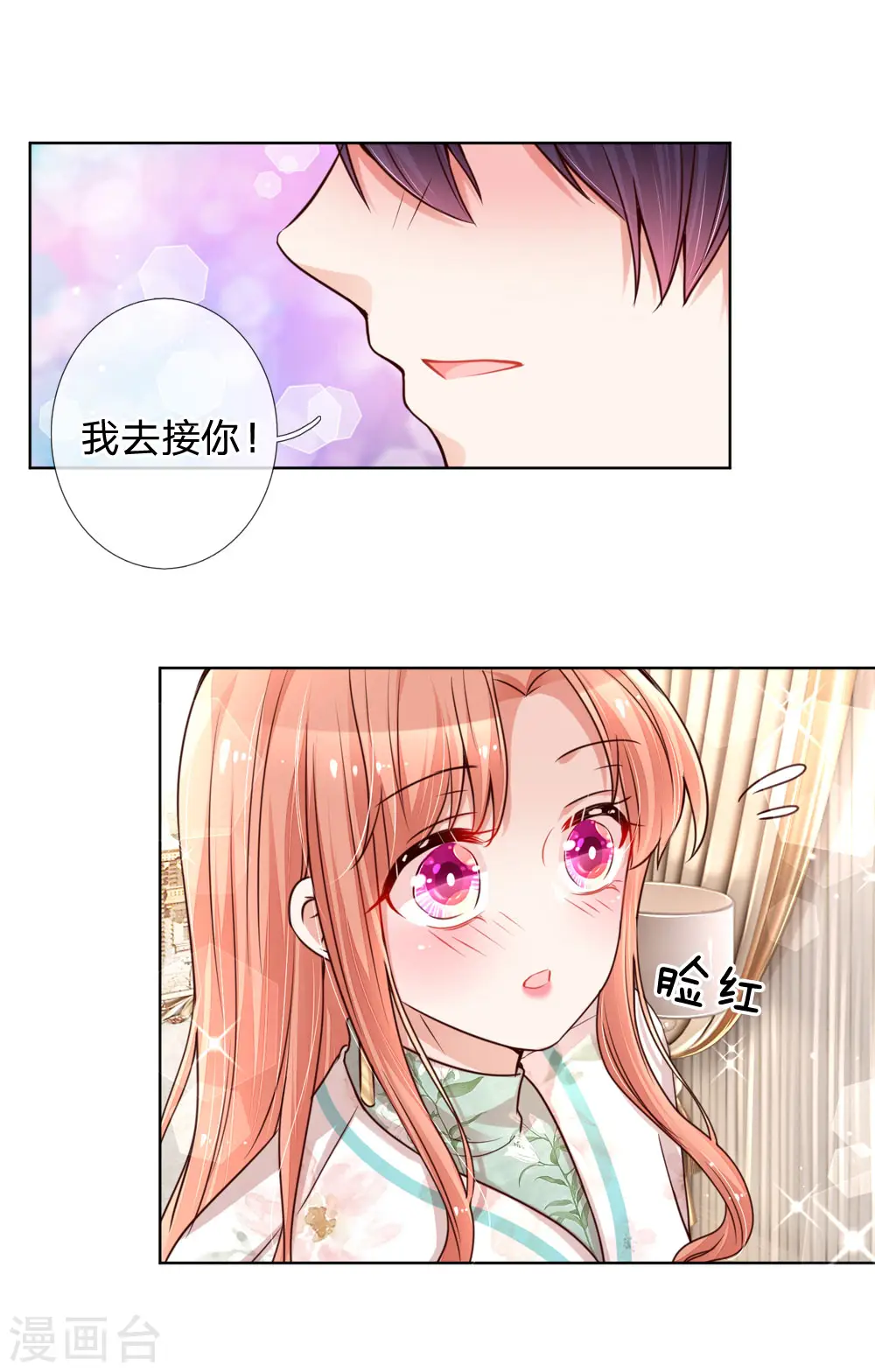 第95话 贴心问候 第23页