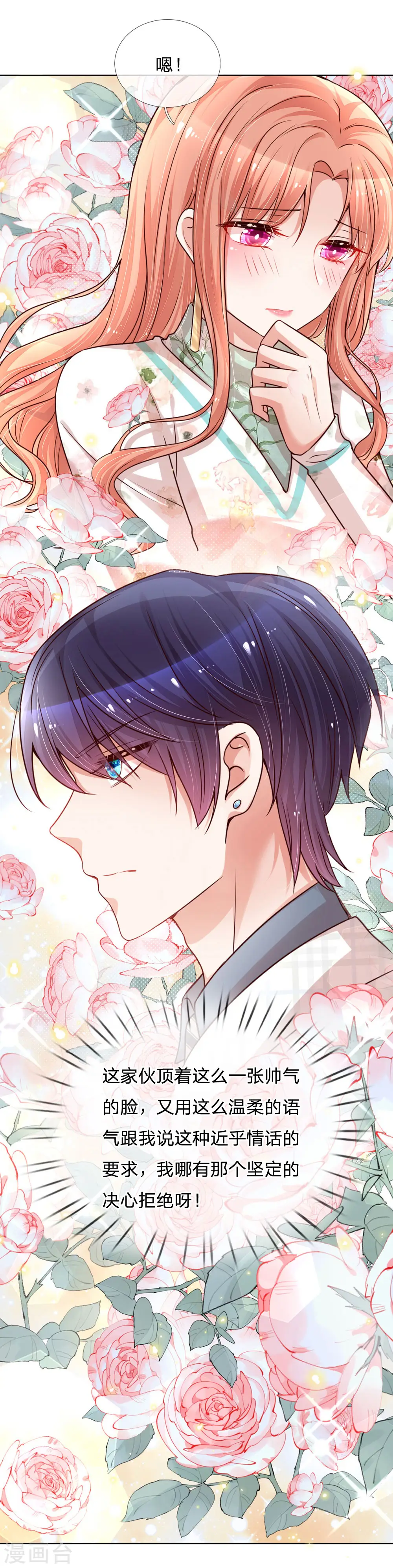第95话 贴心问候 第24页