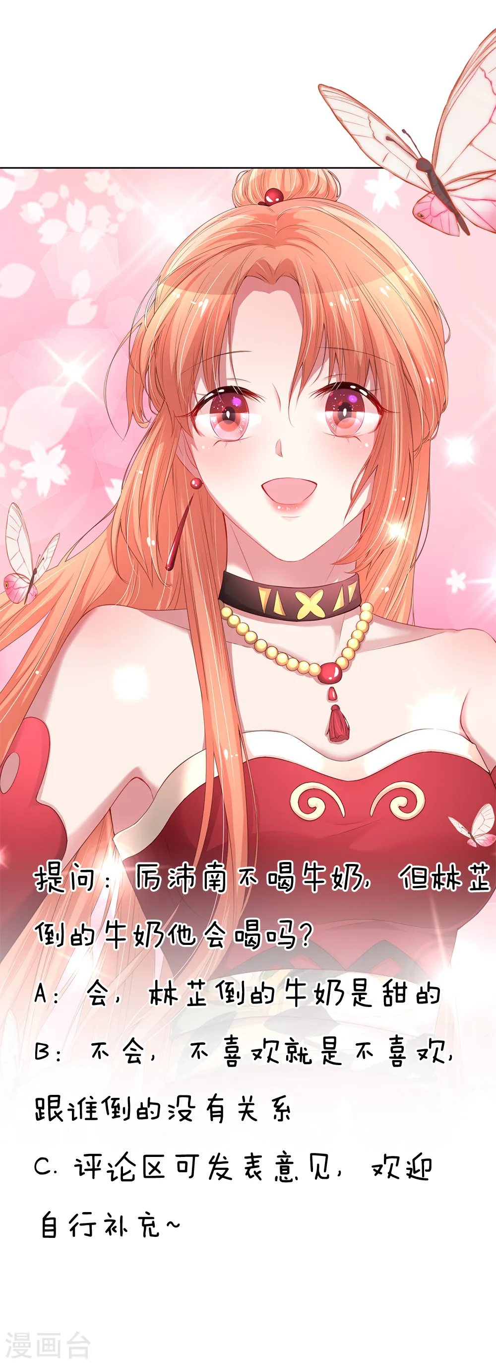 第95话 贴心问候 第25页