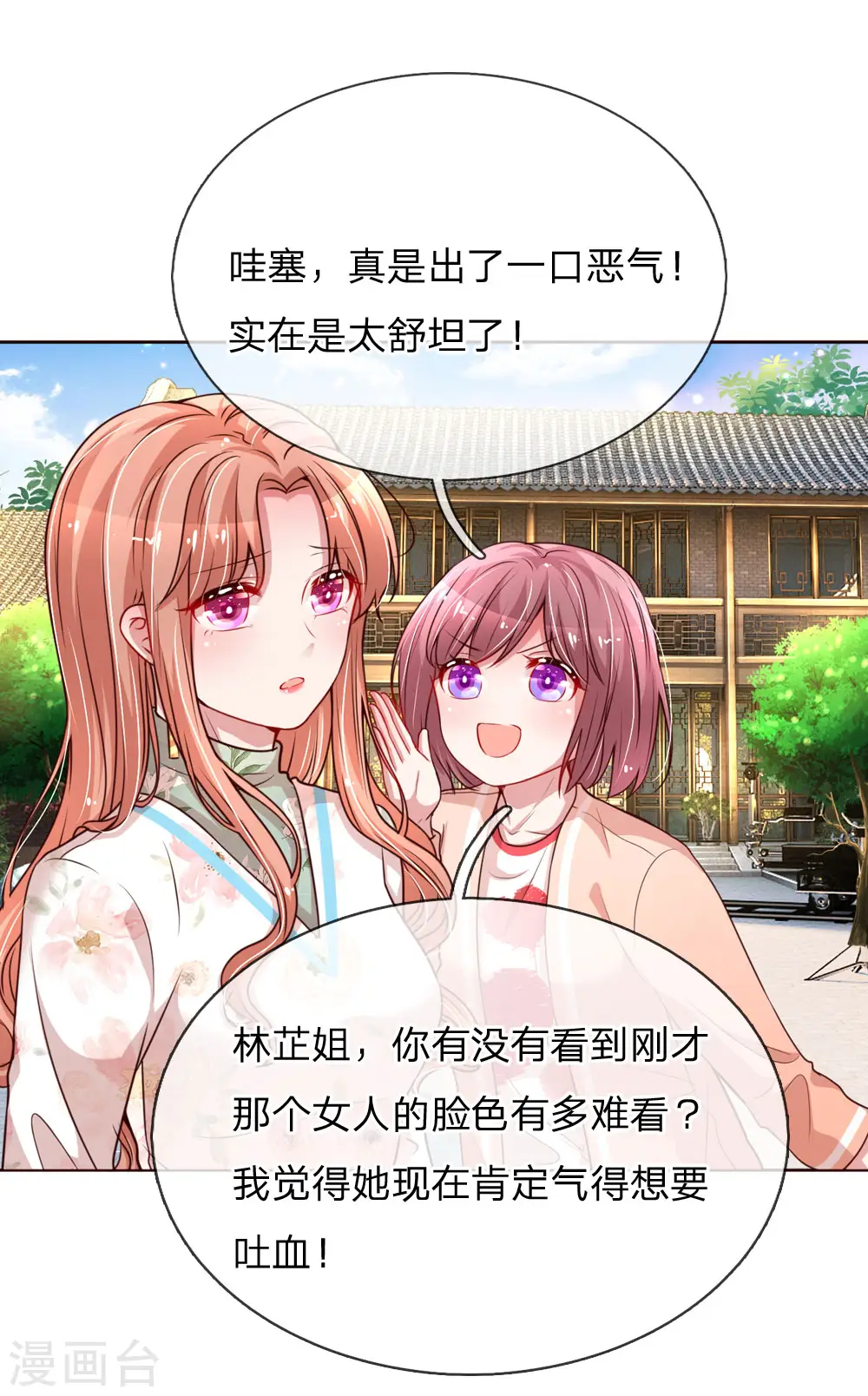 第92话 就留一朵吧 第1页