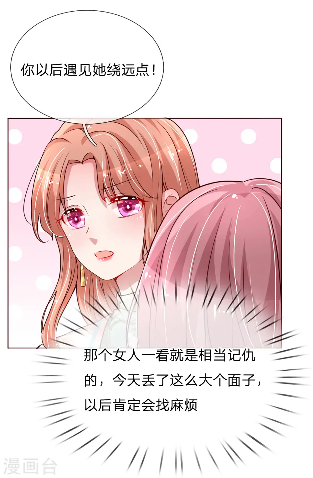 第92话 就留一朵吧 第2页