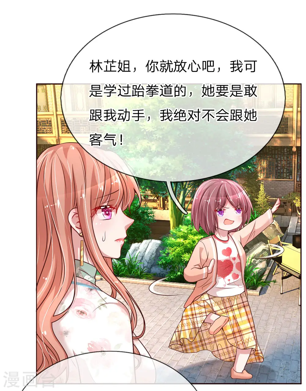 第92话 就留一朵吧 第3页