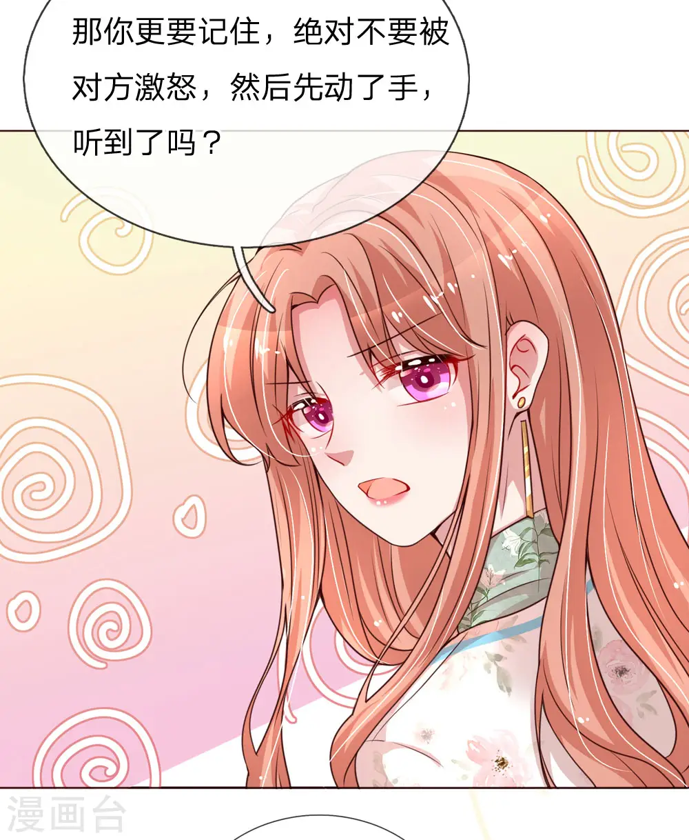 第92话 就留一朵吧 第4页