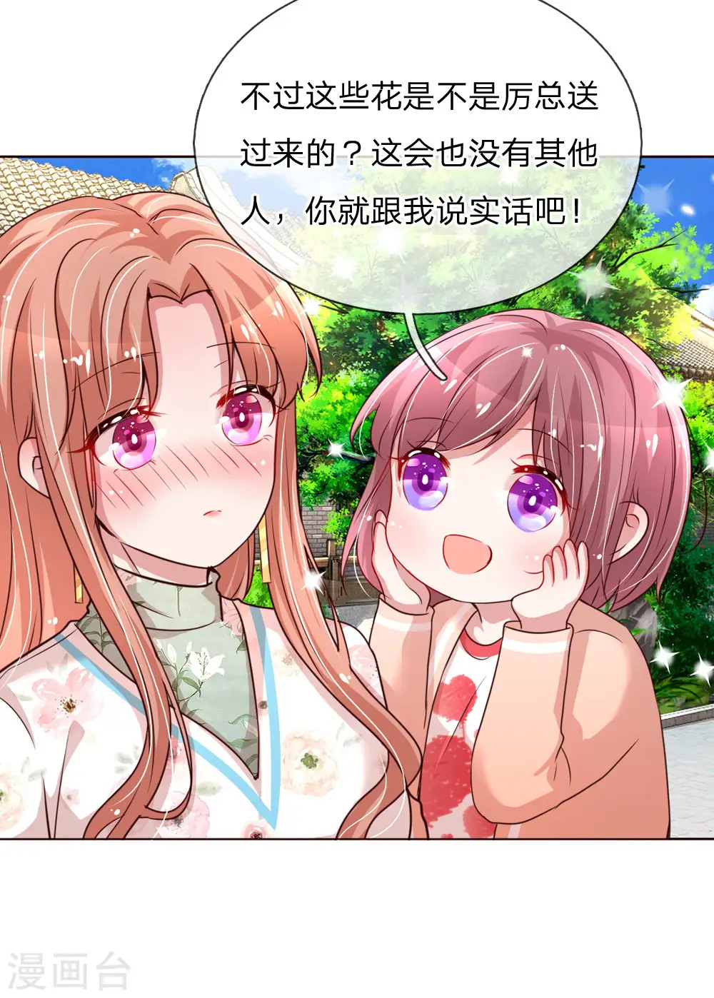 第92话 就留一朵吧 第6页