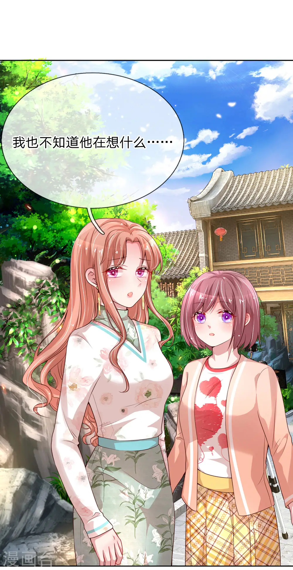 第92话 就留一朵吧 第7页