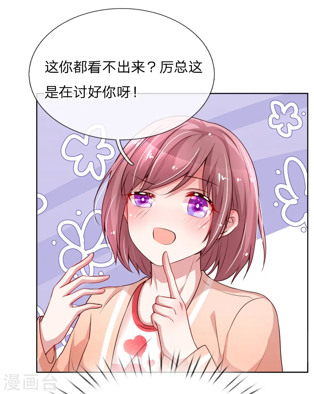 第92话 就留一朵吧 第8页