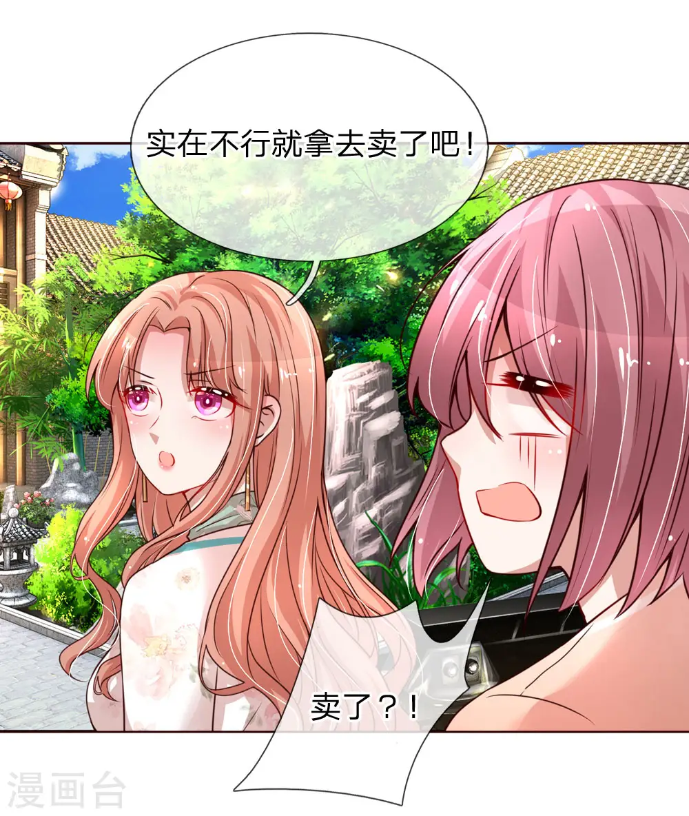 第92话 就留一朵吧 第12页
