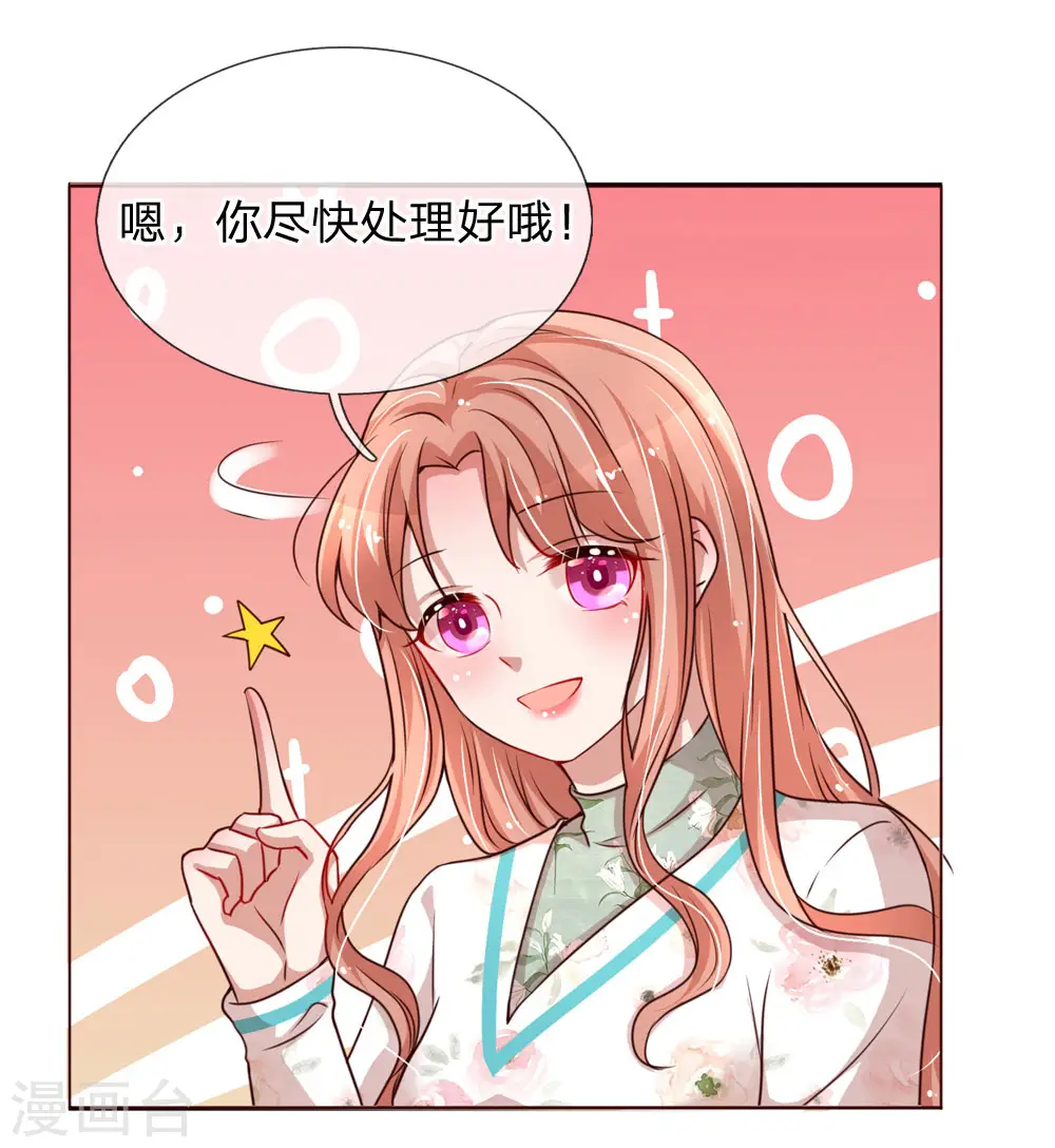 第92话 就留一朵吧 第13页