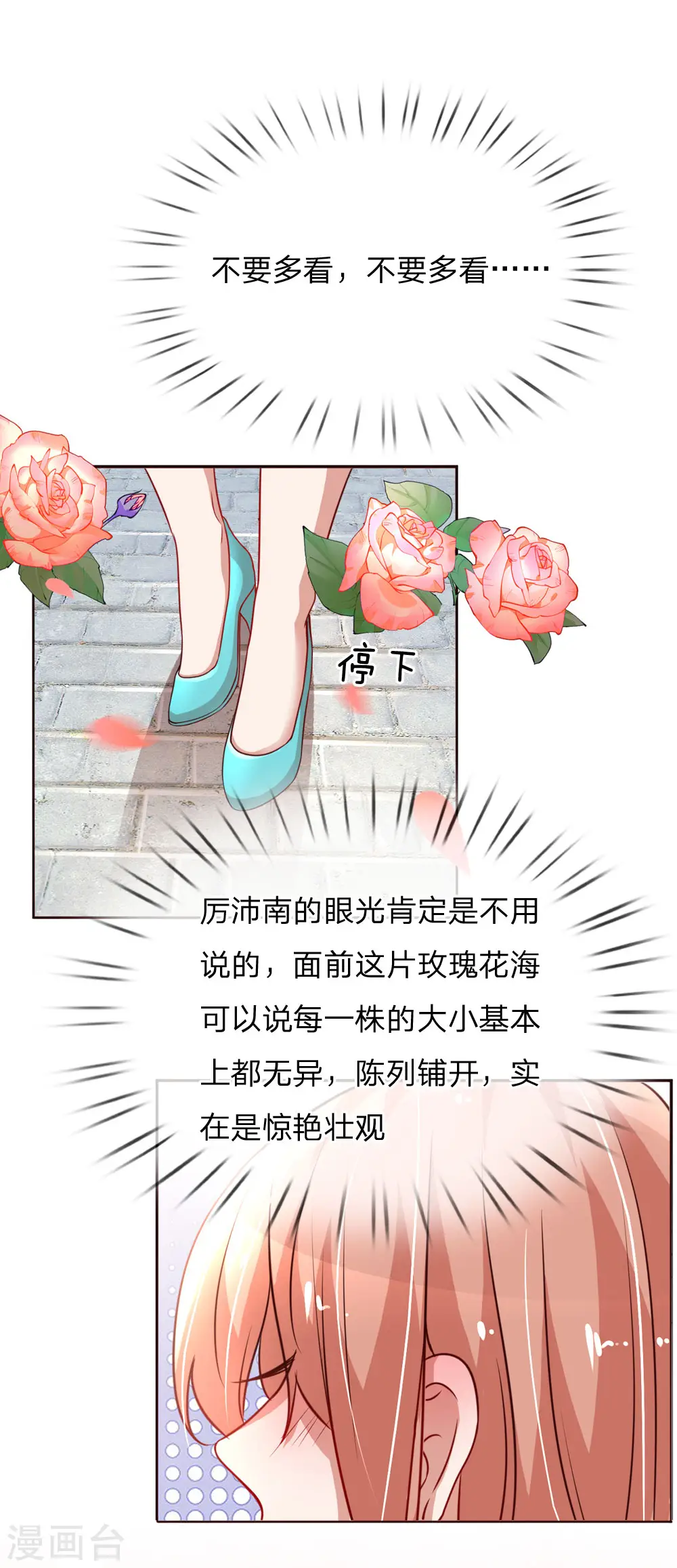 第92话 就留一朵吧 第16页