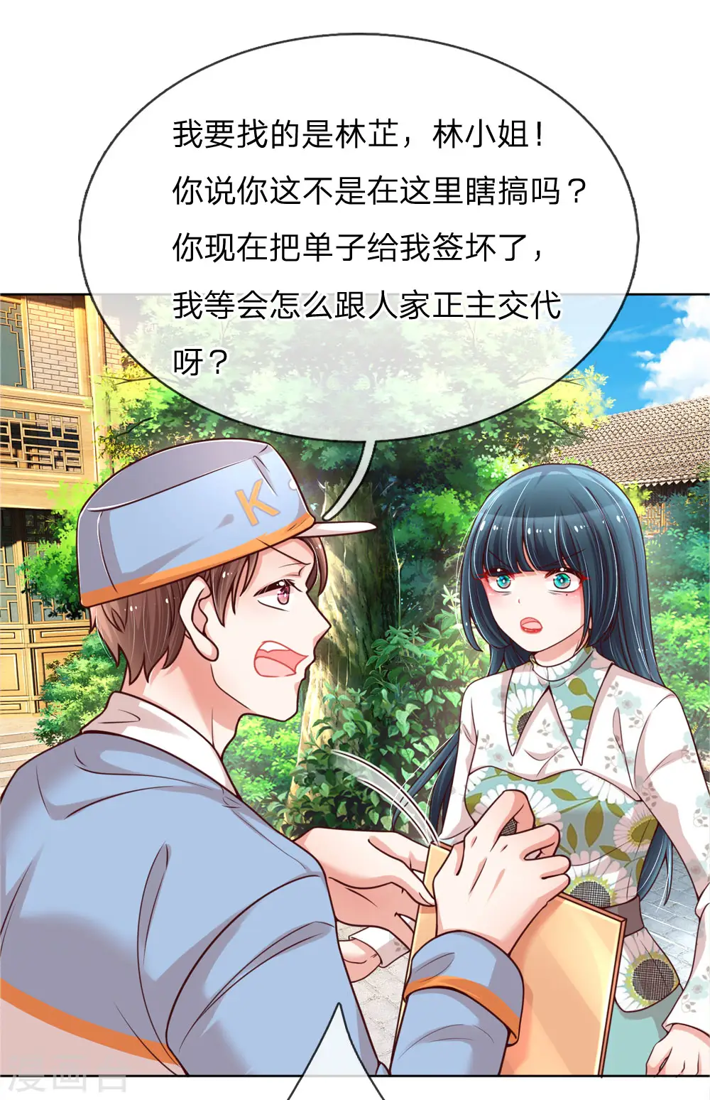 第91话 惊天大逆转 第1页