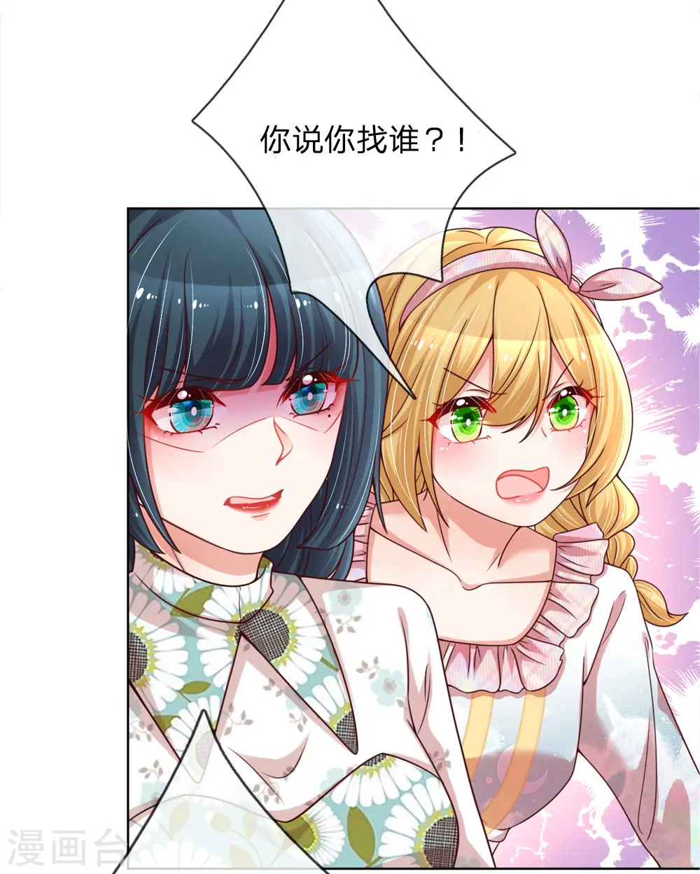 第91话 惊天大逆转 第2页