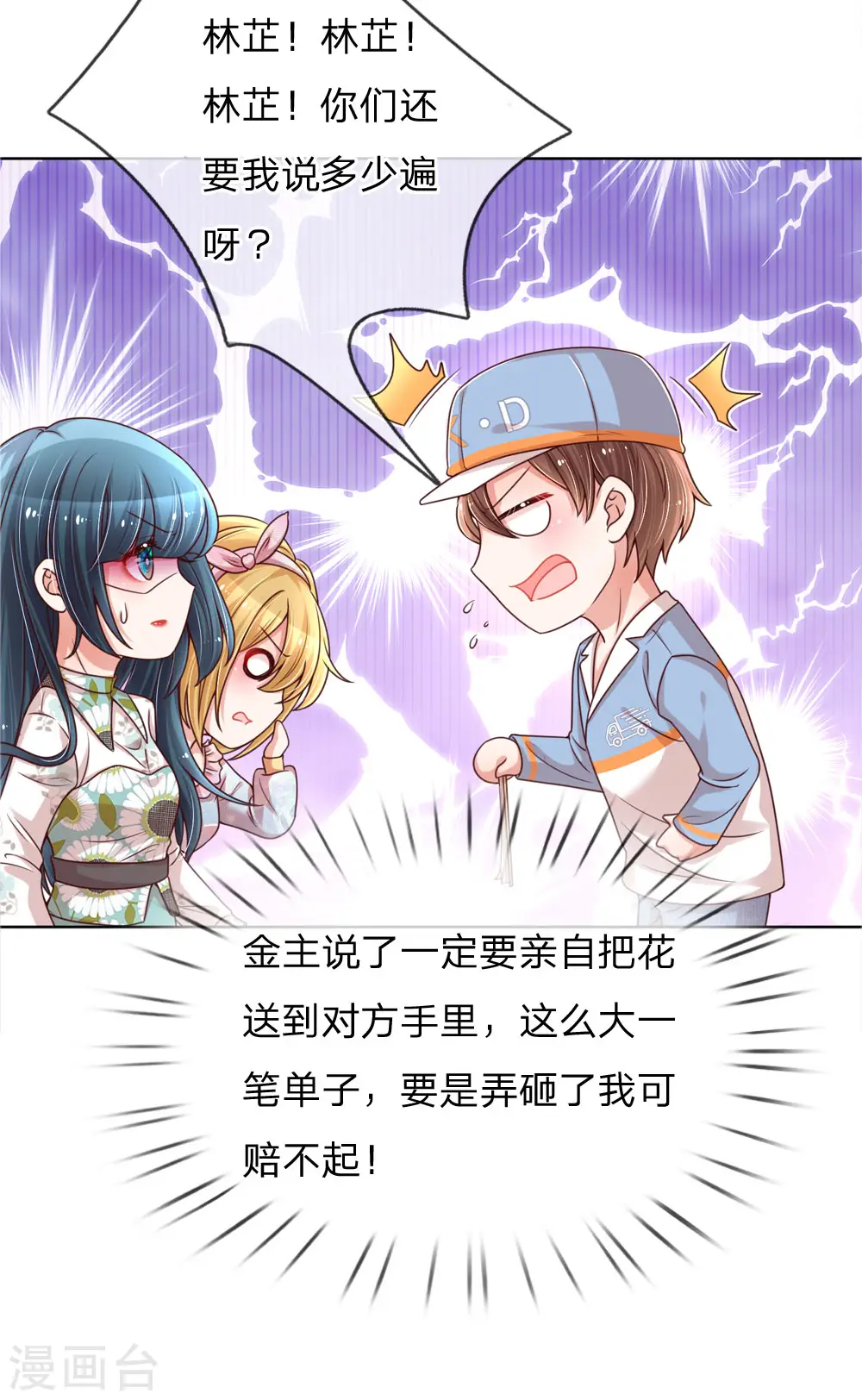 第91话 惊天大逆转 第3页