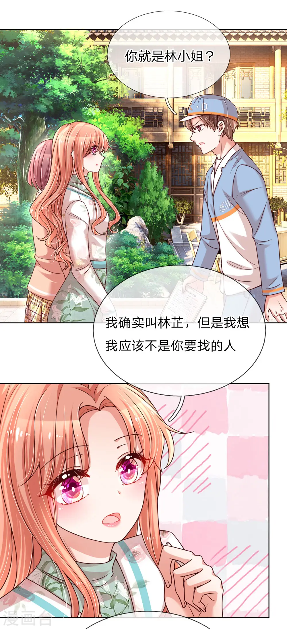 第91话 惊天大逆转 第5页