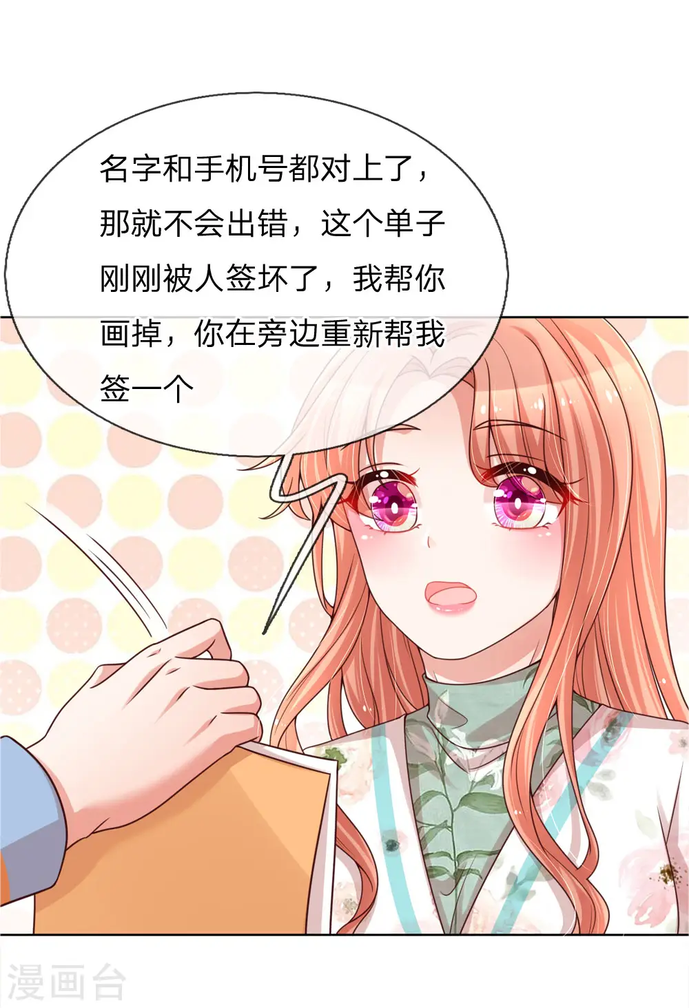 第91话 惊天大逆转 第7页
