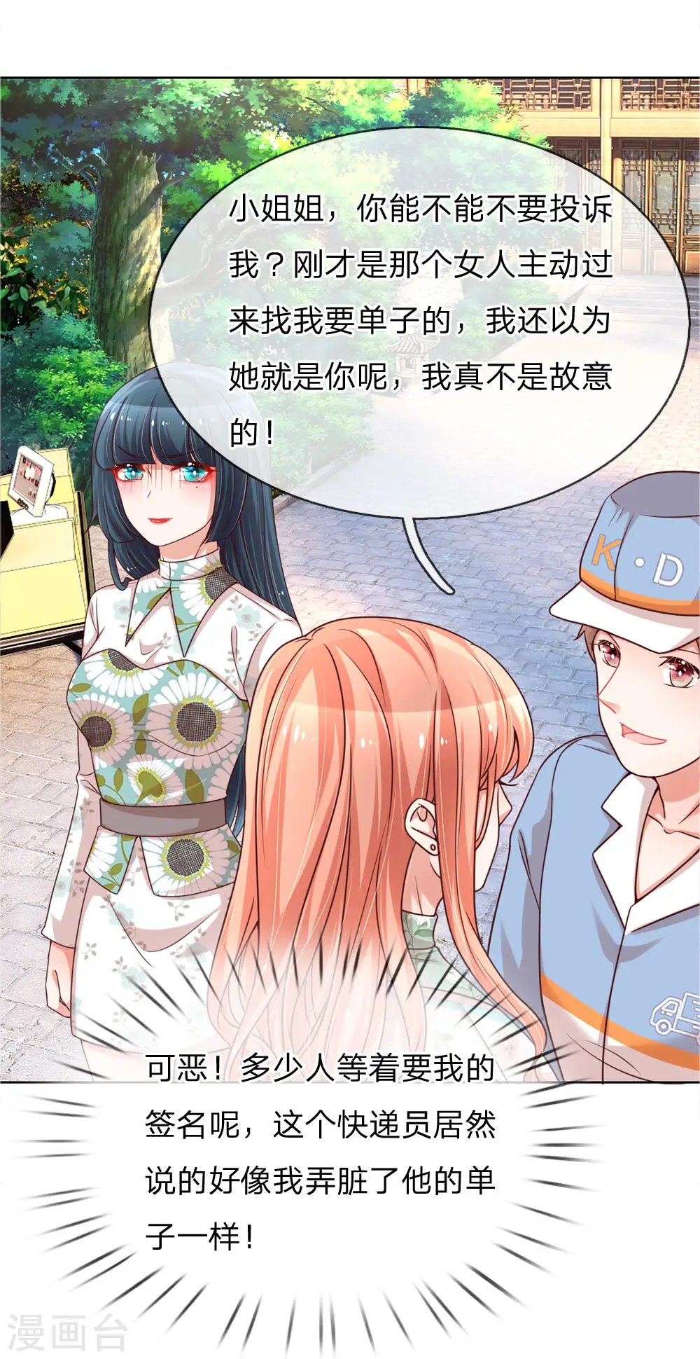 第91话 惊天大逆转 第8页