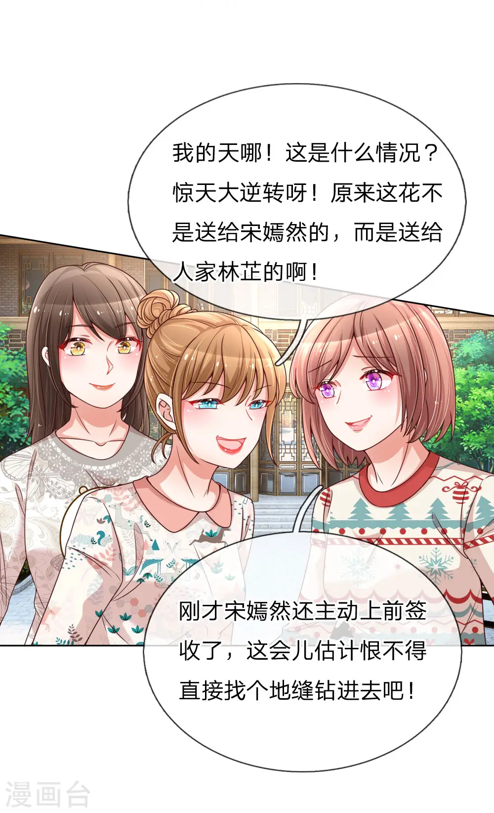 第91话 惊天大逆转 第9页