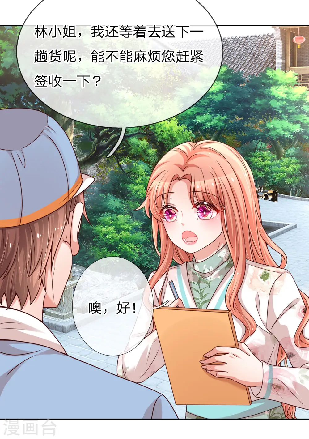 第91话 惊天大逆转 第12页