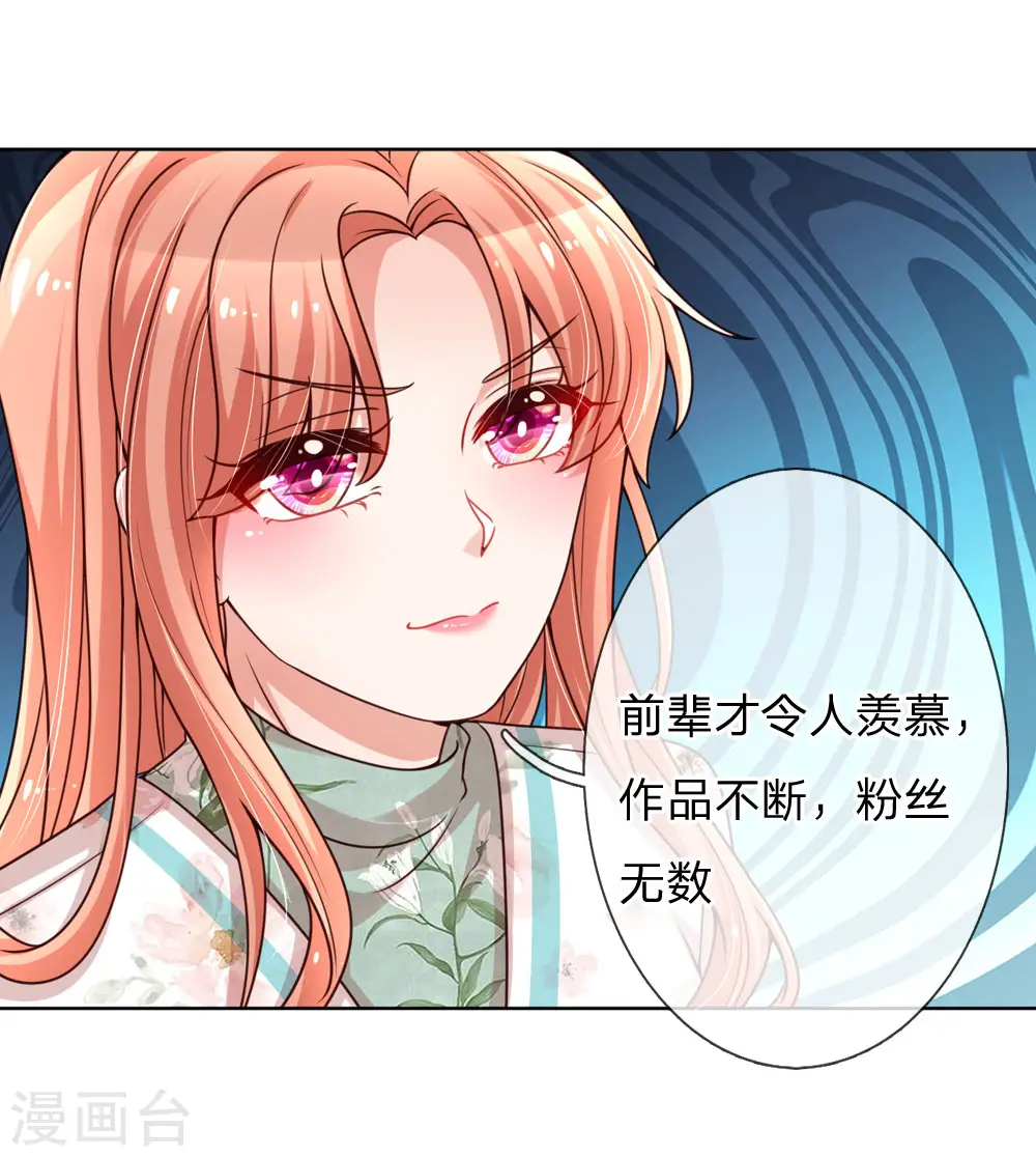 第91话 惊天大逆转 第17页