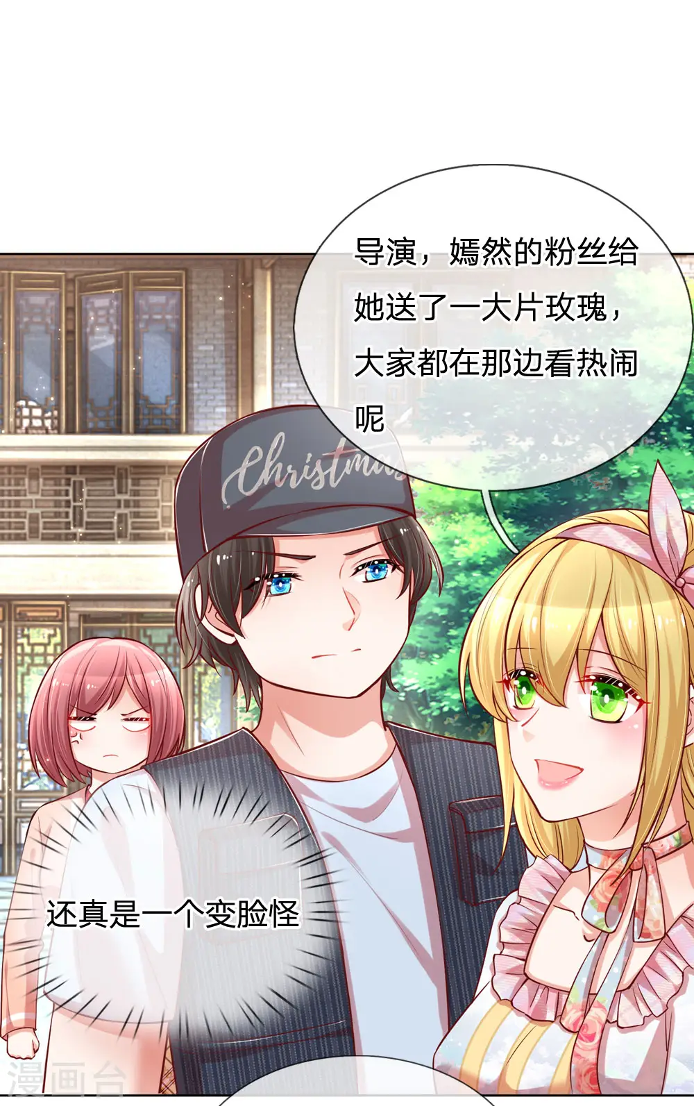 第90话 自作多情 第1页