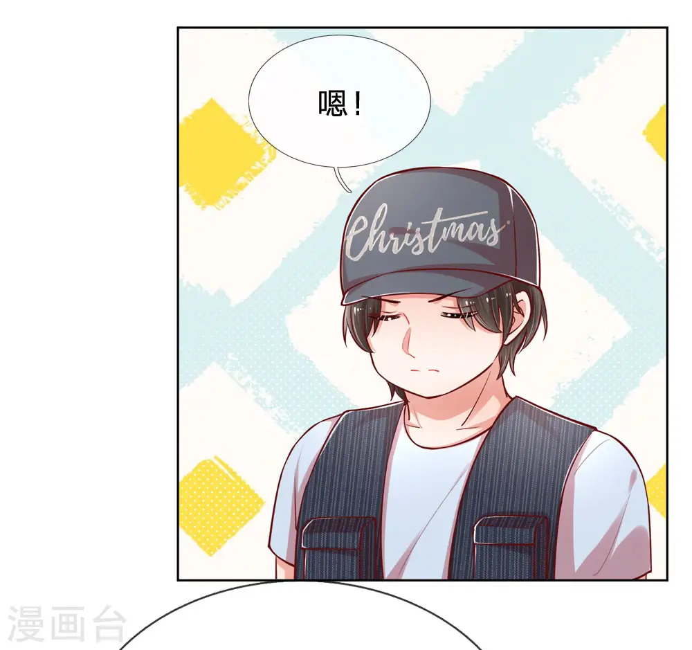第90话 自作多情 第3页