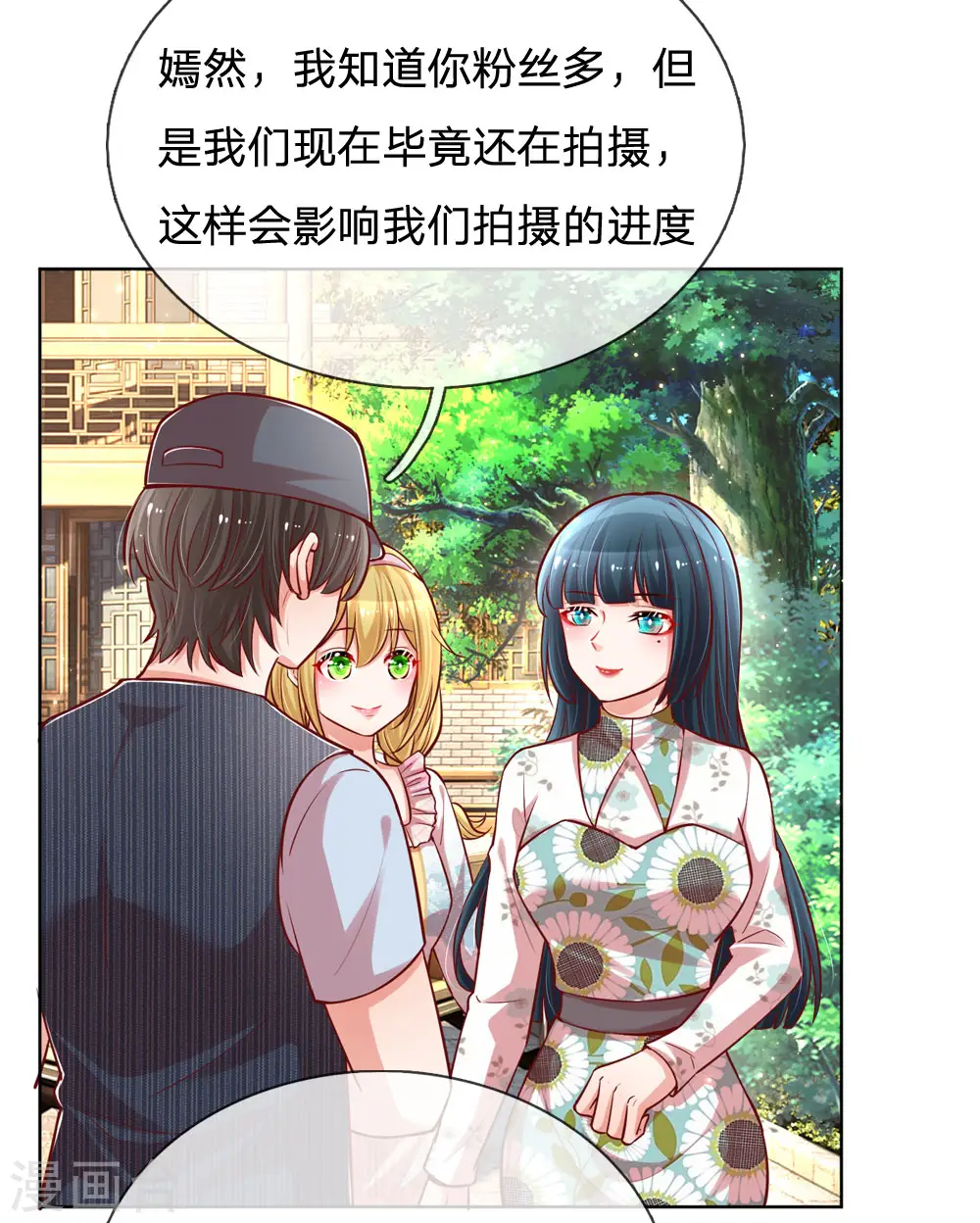 第90话 自作多情 第4页