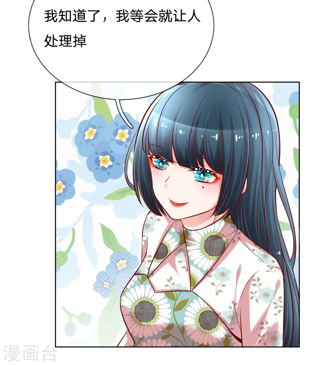 第90话 自作多情 第5页