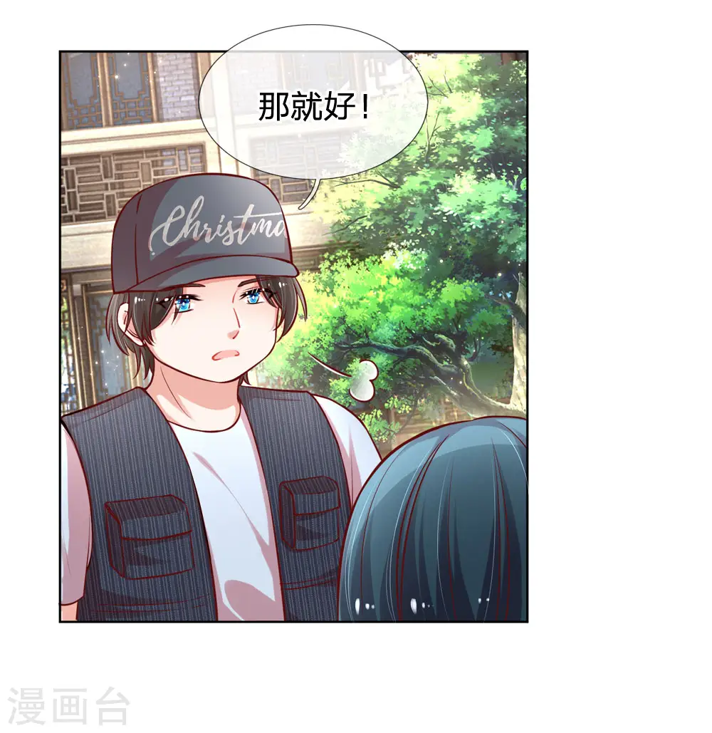 第90话 自作多情 第6页