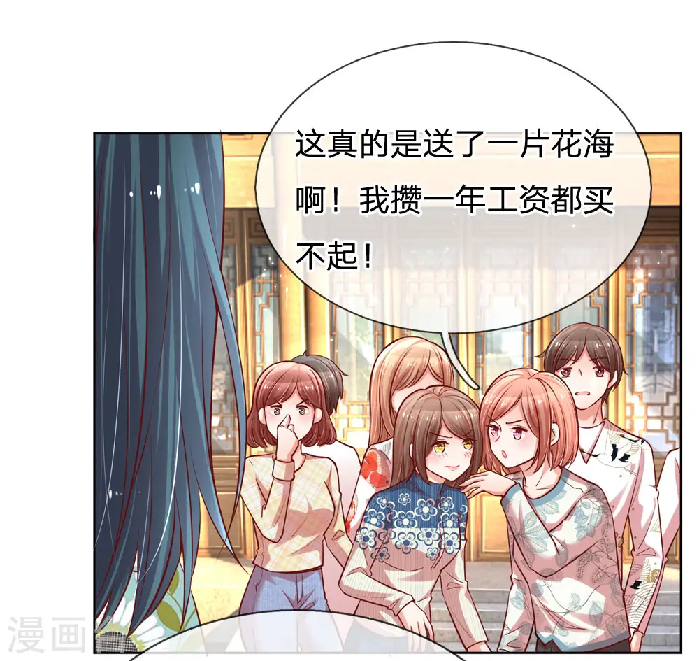 第90话 自作多情 第7页