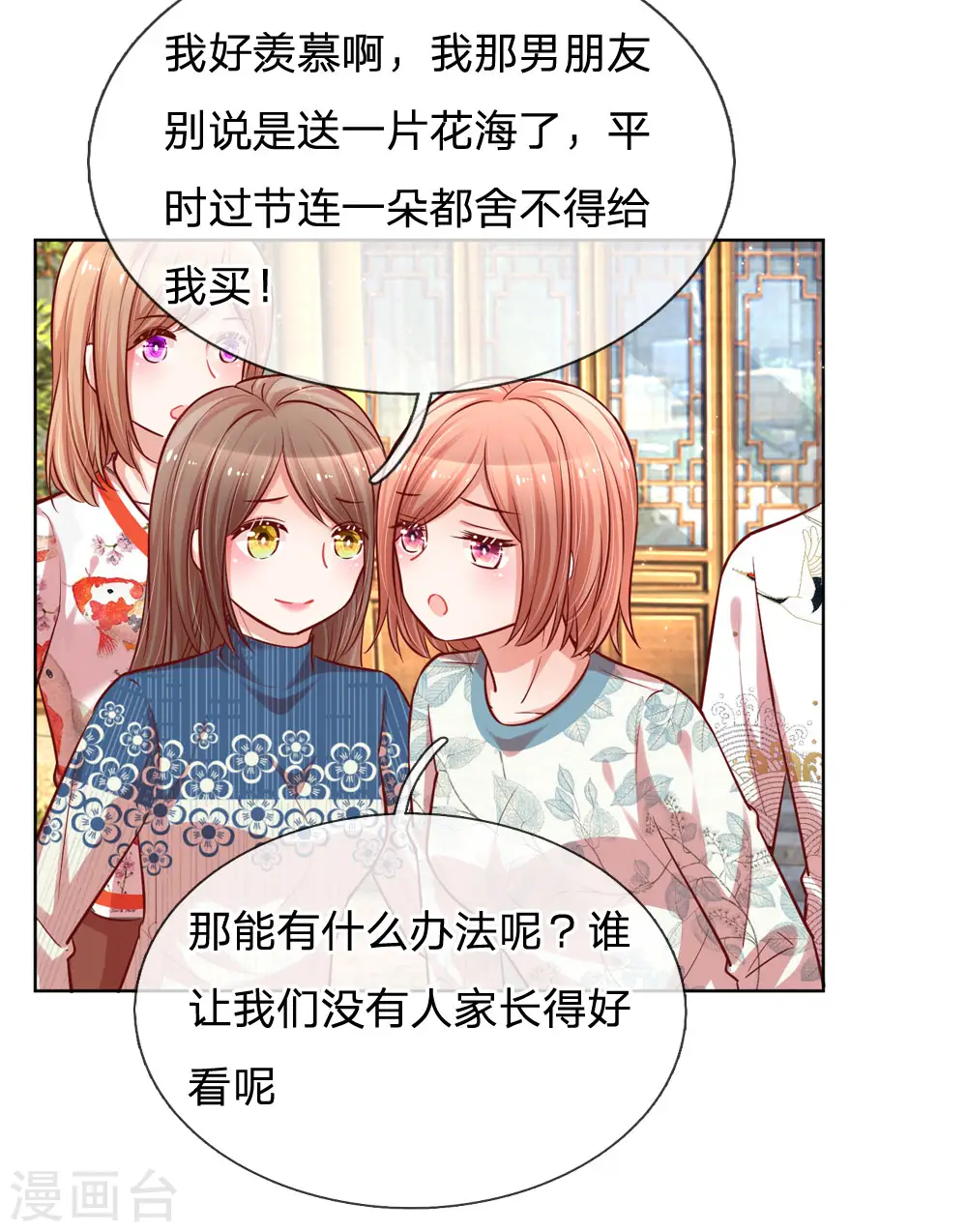 第90话 自作多情 第8页