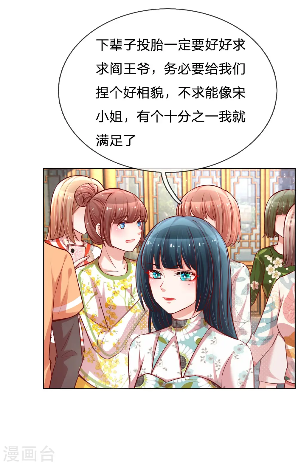 第90话 自作多情 第9页
