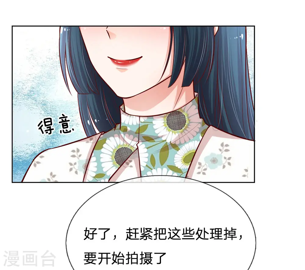 第90话 自作多情 第10页