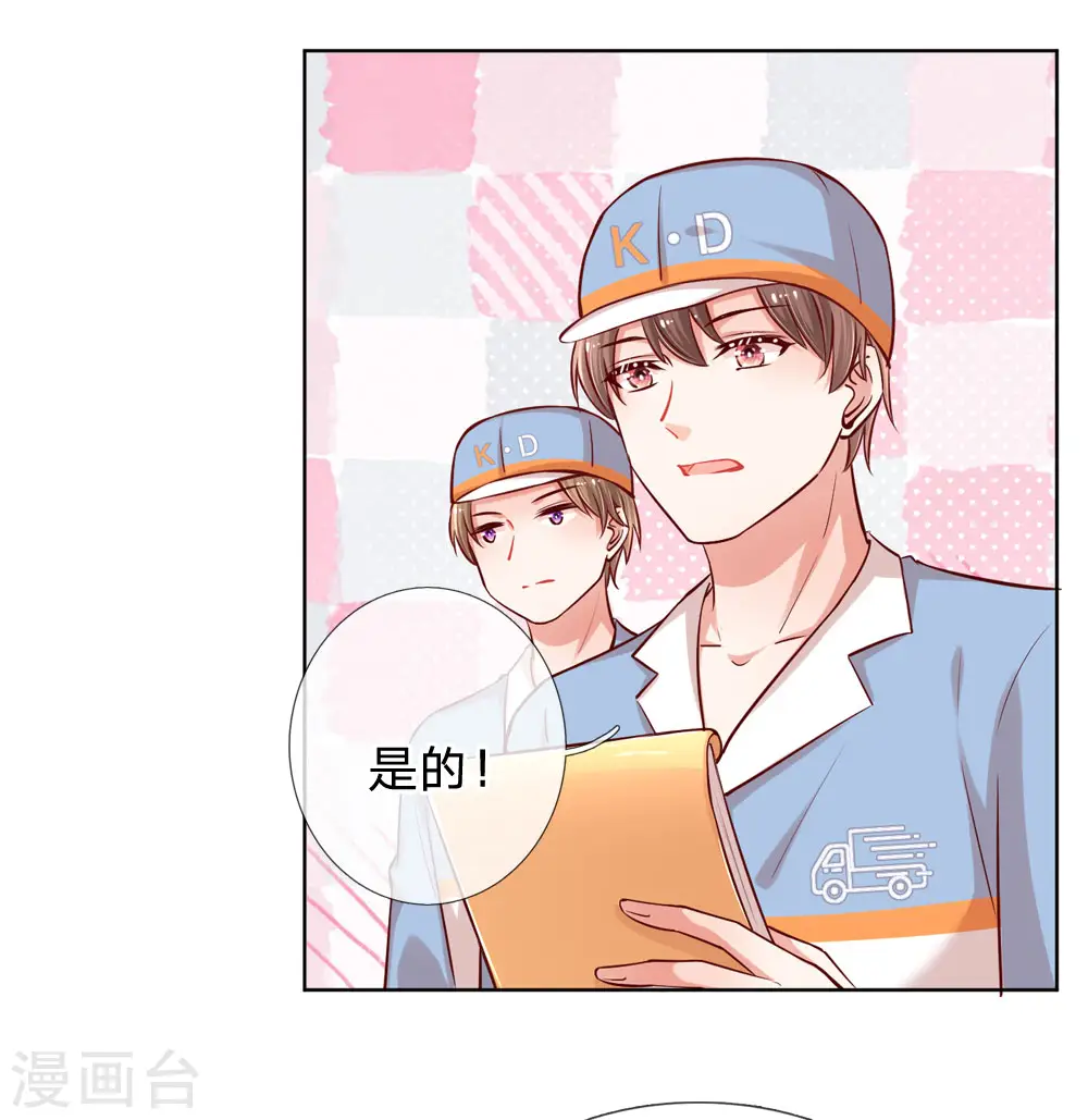 第90话 自作多情 第13页