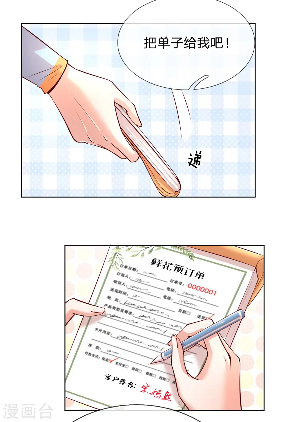 第90话 自作多情 第14页