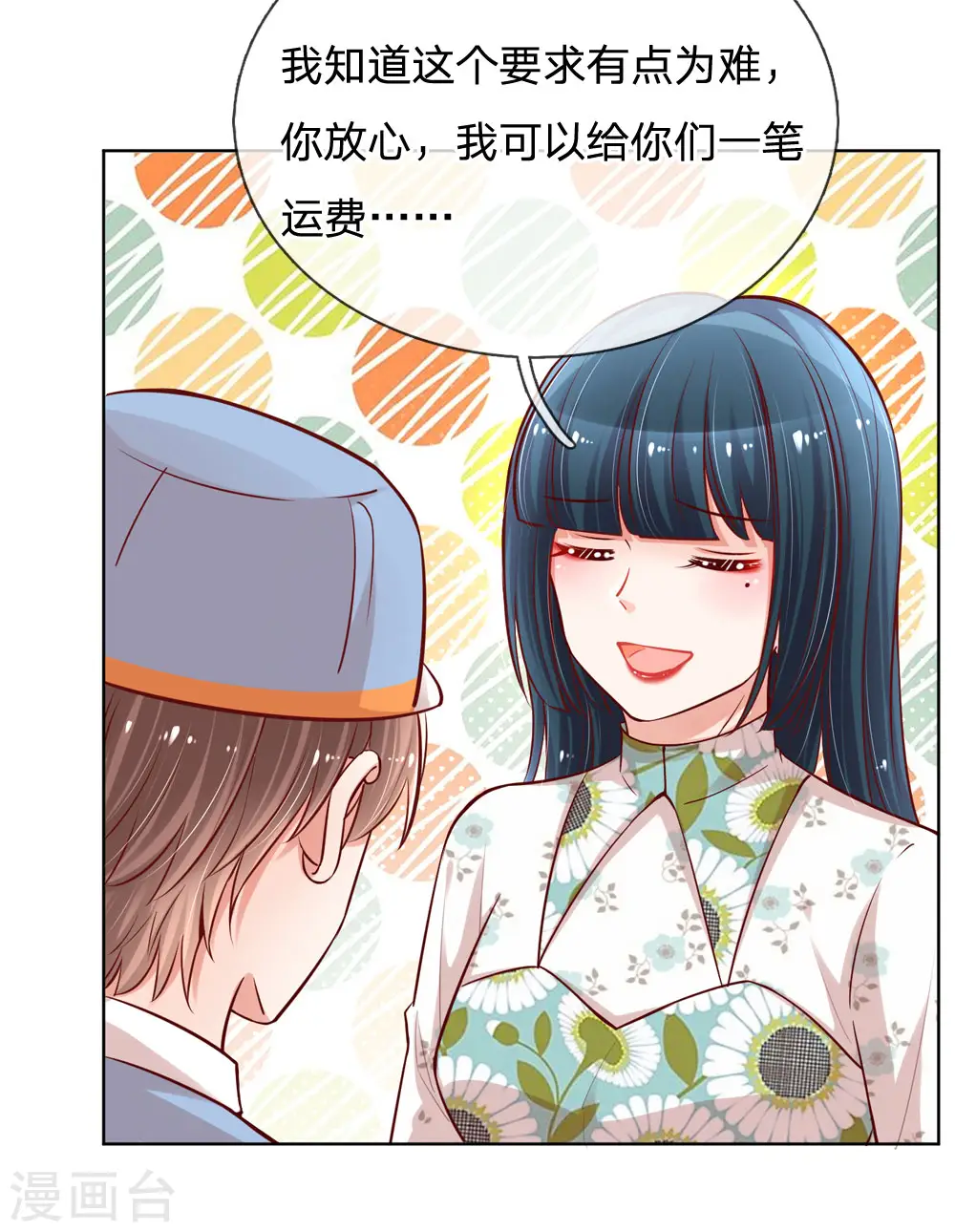 第90话 自作多情 第17页