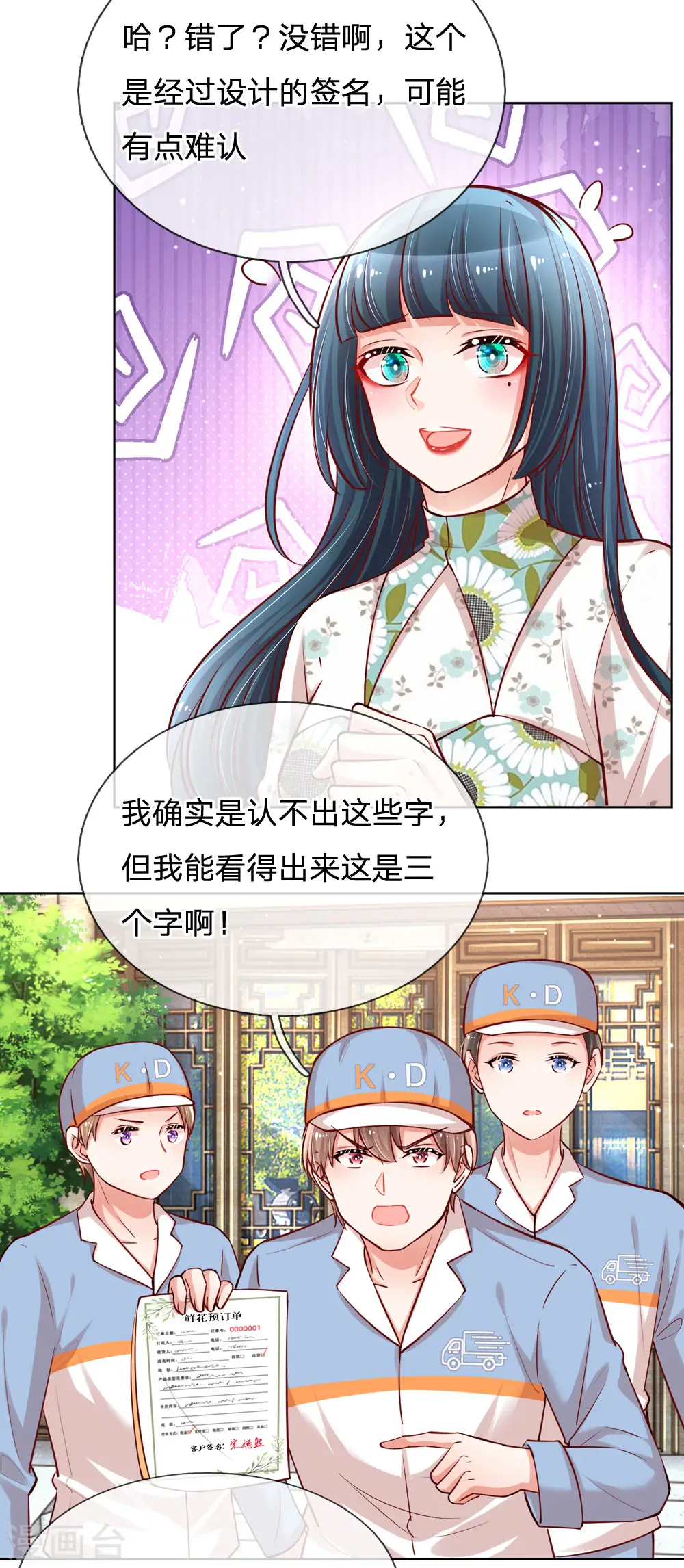 第90话 自作多情 第19页