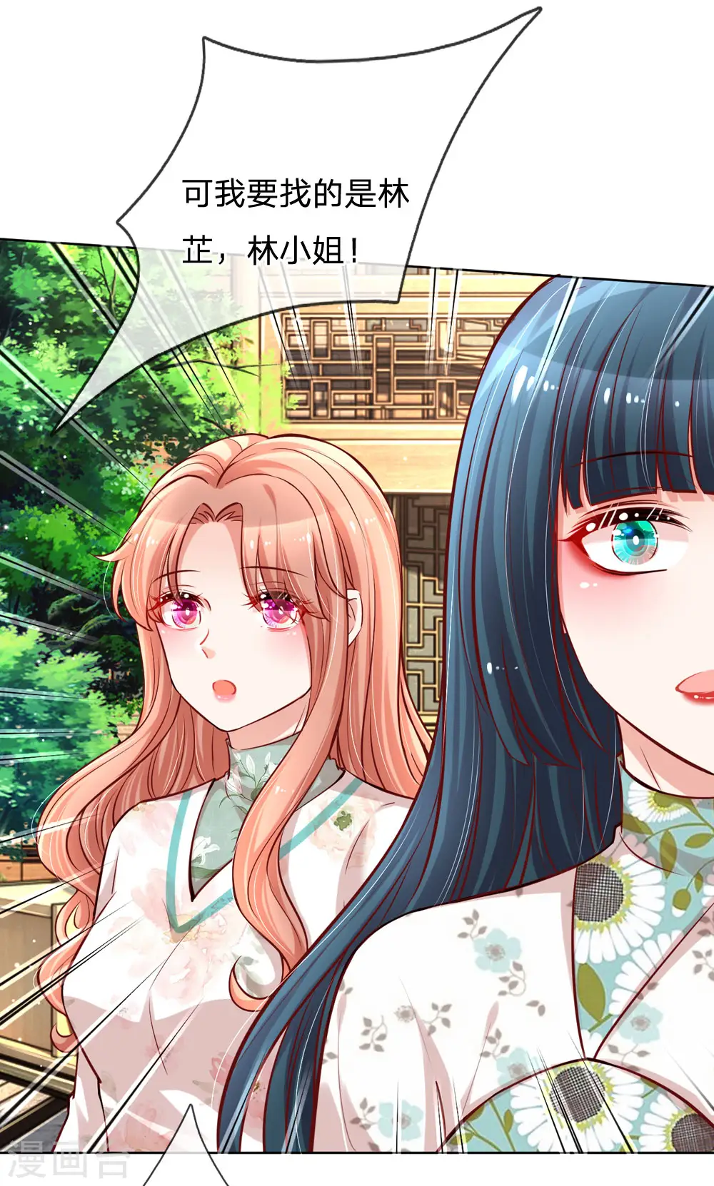 第90话 自作多情 第21页