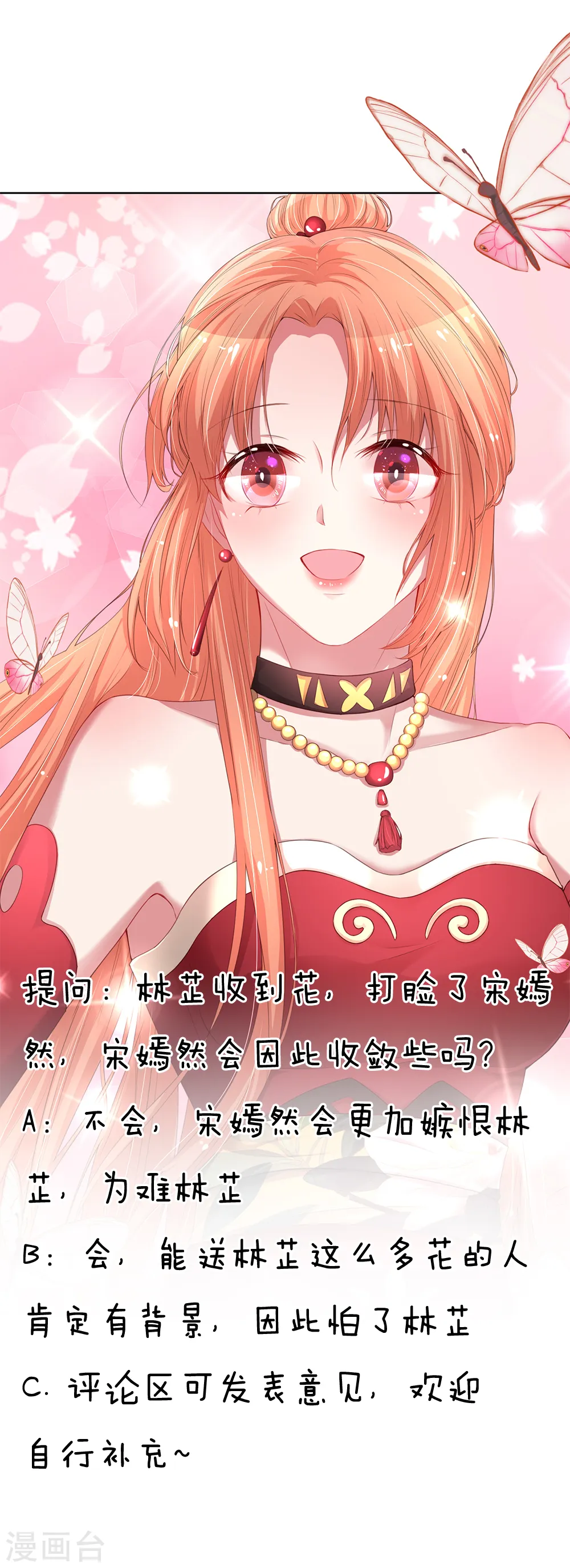 第90话 自作多情 第23页