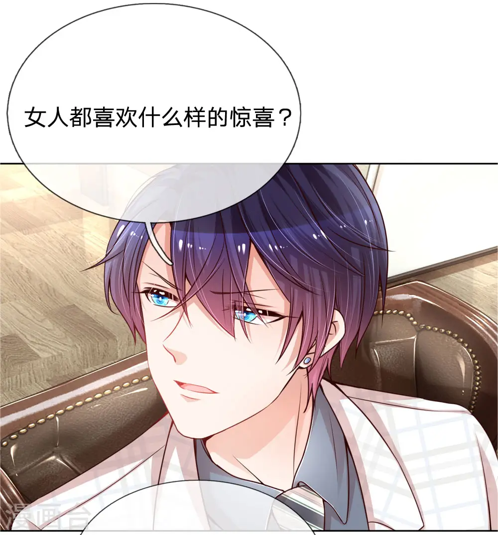 第88话 女孩子喜欢的惊喜 第1页