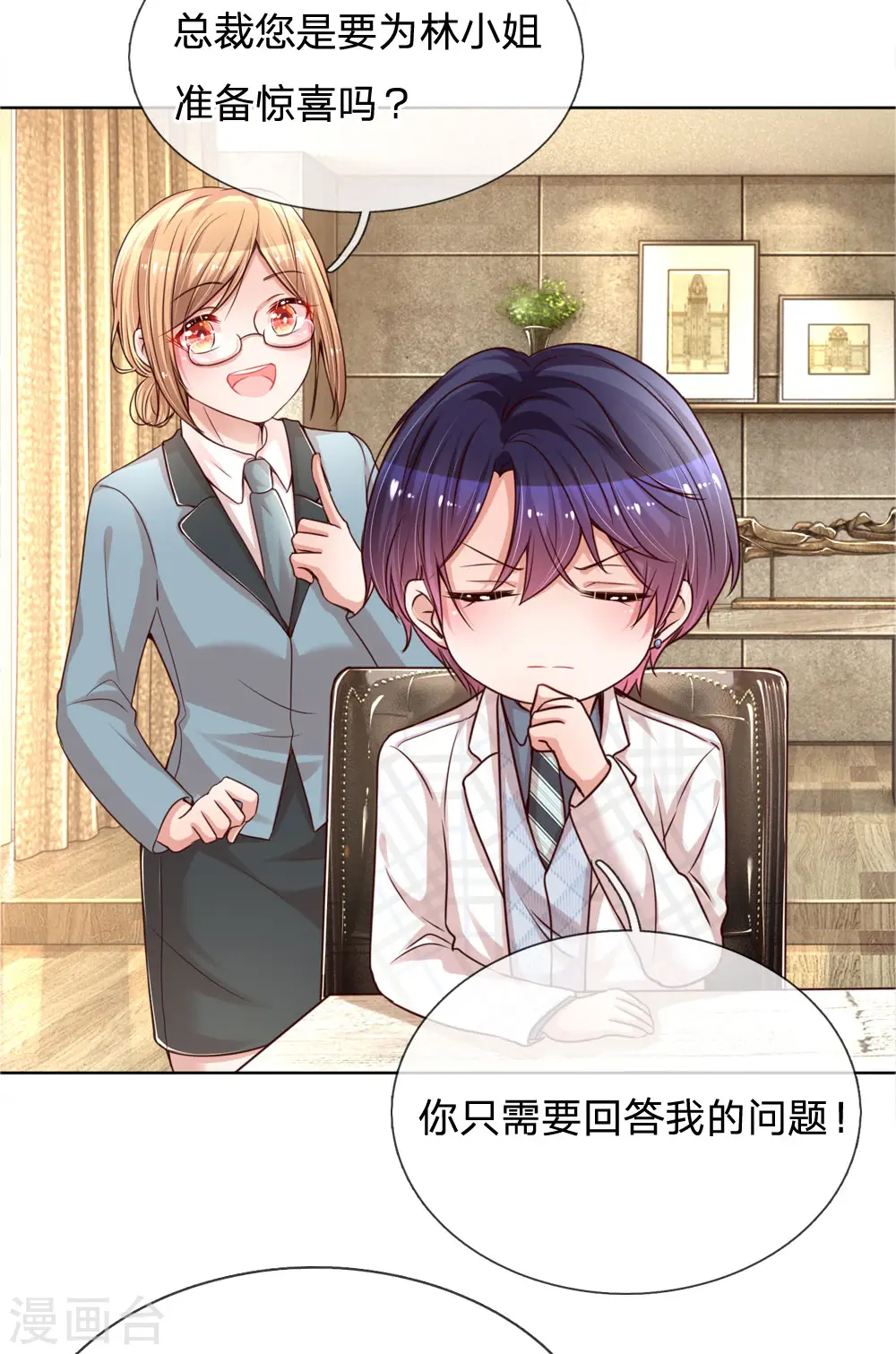 第88话 女孩子喜欢的惊喜 第2页