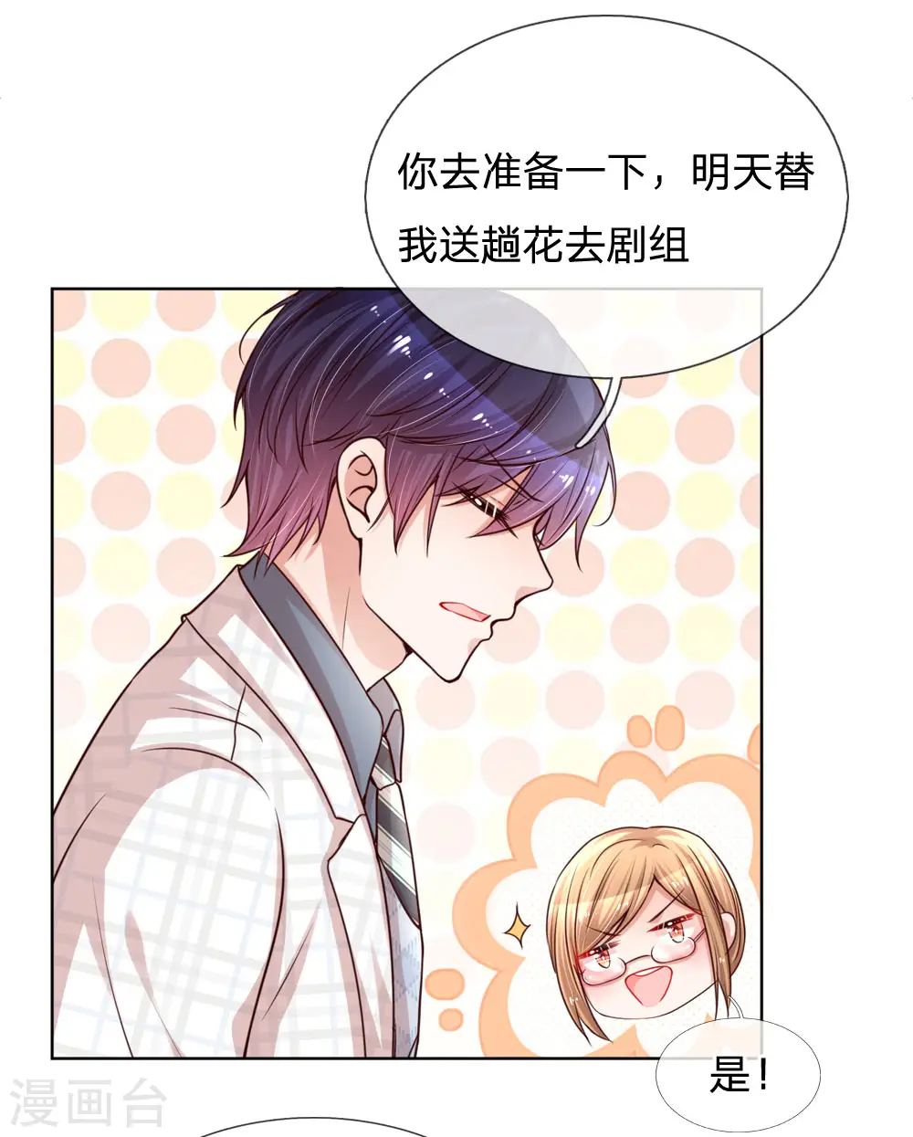 第88话 女孩子喜欢的惊喜 第4页